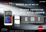 Защитная плёнка Yoobao Screen Protector for HTC Sensation XL (clear)