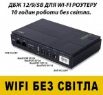 Бесперебойник для роутера WI-Fi DC1018P 10400mAh / источник бесперебойного питания ИБП повербанк UPS для роутера и видеокамер 12V / 9V / 5v ( до 10 часов автономной работы)