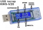 USB тестер Keweisi KWS-V20 вольтметр амперметр зарядок емкости батарей